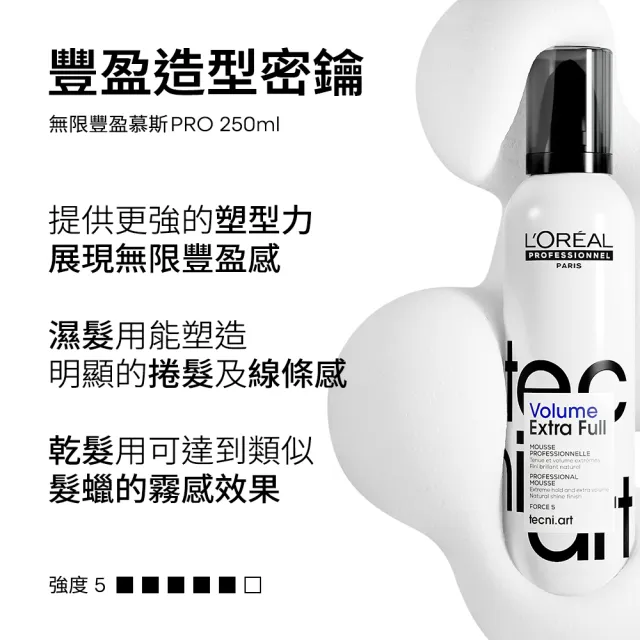 【L’OREAL 巴黎萊雅PRO】無限豐盈慕斯PRO 250ml