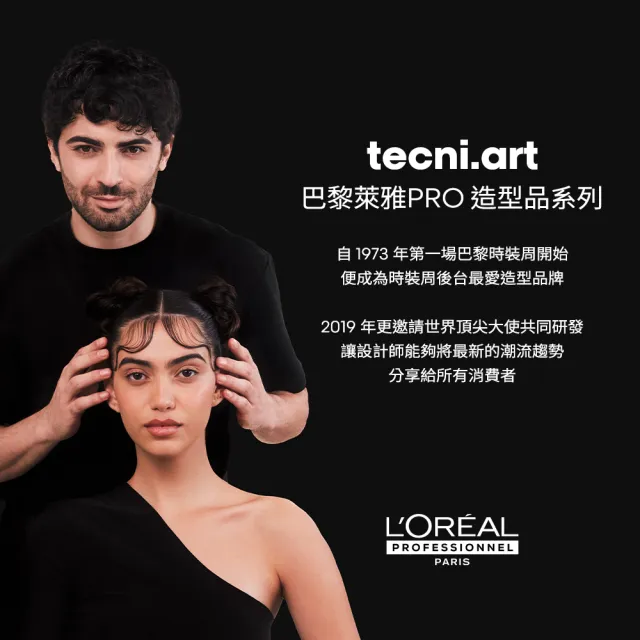 【L’OREAL 巴黎萊雅PRO】彈潤捲髮凝露PRO 200ml
