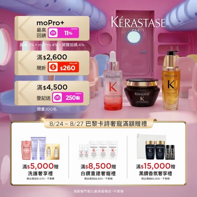 【KERASTASE 巴黎卡詩】黑鑽極萃逆時髮膜200ml雙入組(卡詩髮膜/護髮/修護)