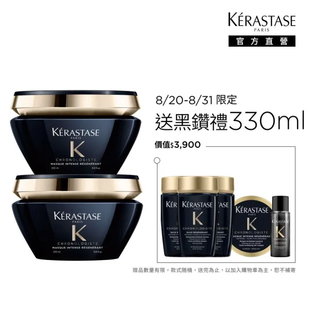 【KERASTASE 巴黎卡詩】黑鑽極萃逆時髮膜200ml雙入組(卡詩髮膜/護髮/修護)