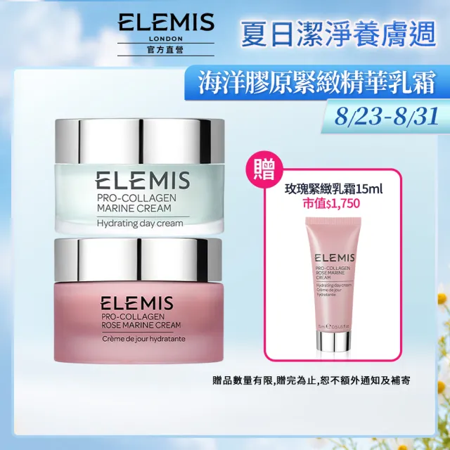 【ELEMIS 愛莉美】海洋膠原緊緻精華乳霜 50ml(海洋藍霜/玫瑰藍霜)