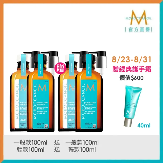 【摩洛哥優油】優油100ml買1送1(官方直營/一般版/護髮油/MOROCCANOIL)