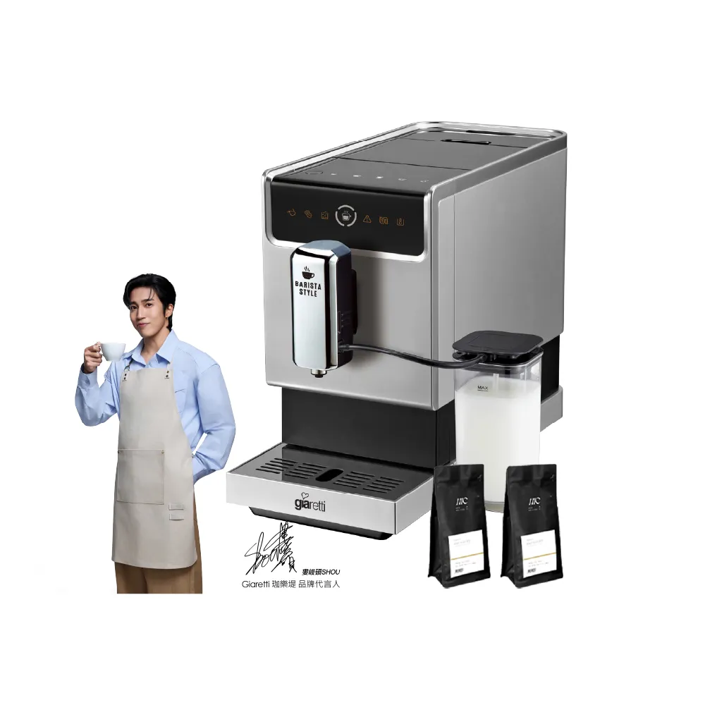 【Giaretti 珈樂堤】Barista奶泡大師 C3全自動義式咖啡機 GI-8530