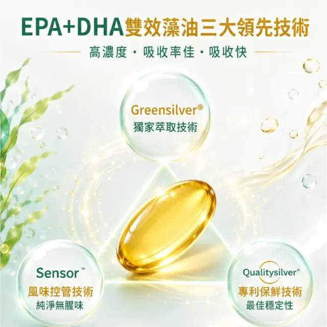 【Puriginal Life 昂萃】頂級雙效EPA+DHA藻油2盒組(共60顆 rTG/EPA/DHA/高濃度EPA/素食魚油)