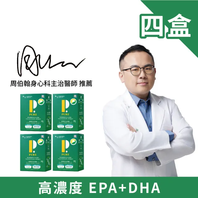 【Puriginal Life 昂萃】頂級雙效EPA+DHA藻油4盒組(共120顆 rTG/EPA/DHA/高濃度EPA/素食魚油)