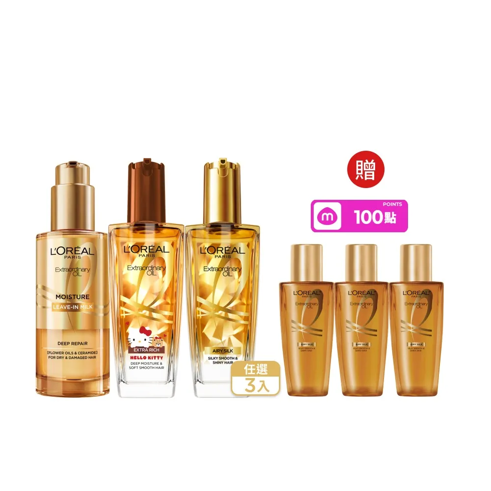 【L’OREAL Paris 巴黎萊雅】金緻護髮精油100ml_3入暖木裸香/金色/棕色/櫻桃/玫瑰/草本/護髮精華