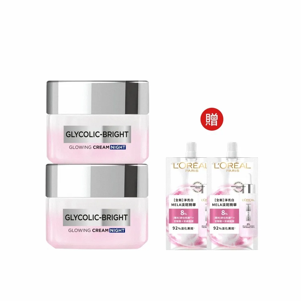 【L’OREAL Paris 巴黎萊雅】淨亮白激光微晶水凝霜50ml_2入組