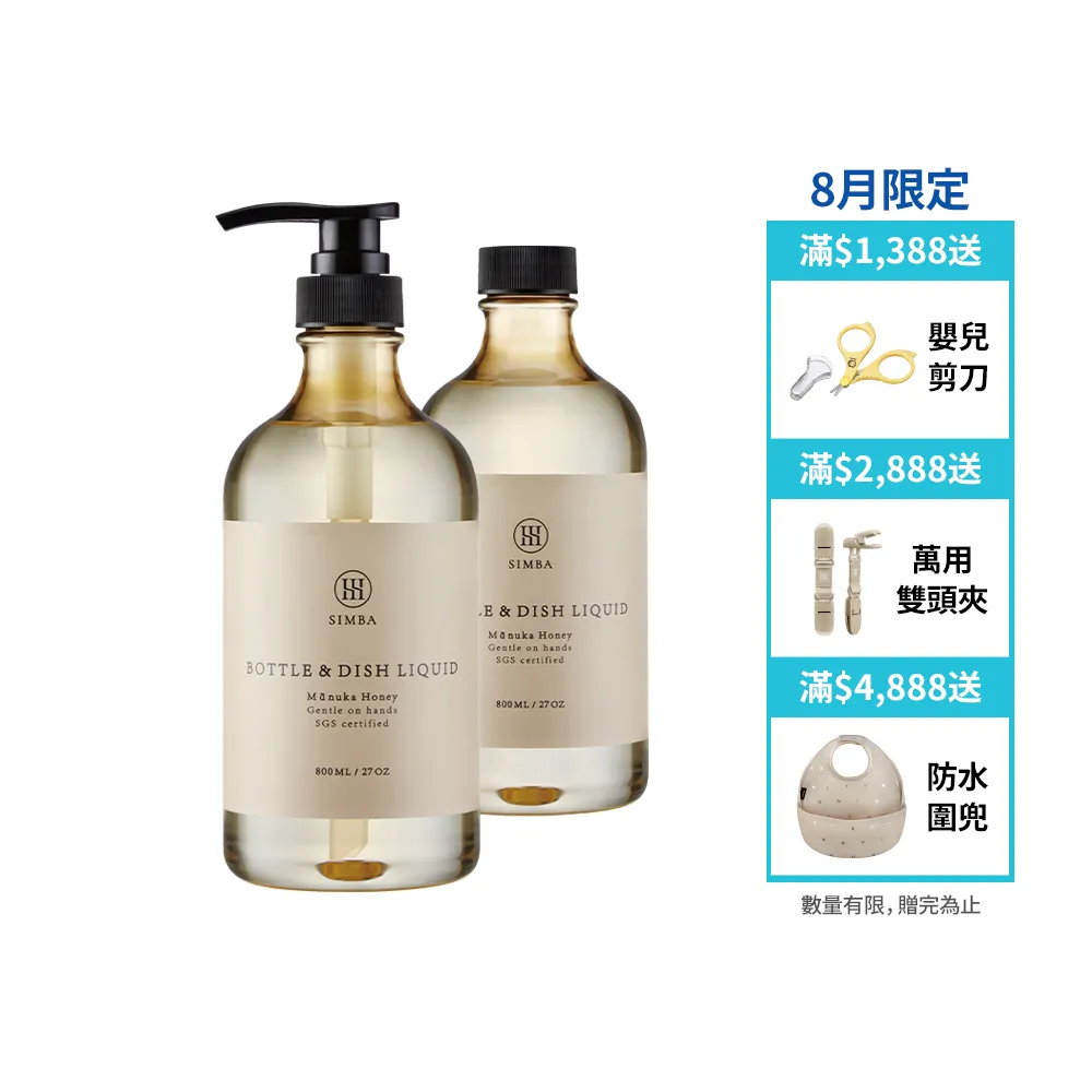 【Simba 小獅王辛巴】高分解酵素奶瓶清潔劑800ml組合包(2入/洗碗精)