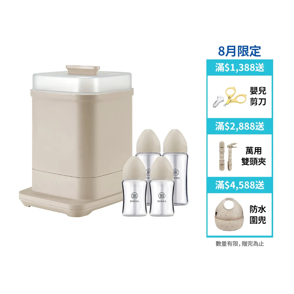 【Simba 小獅王辛巴】智能高效質金寬口玻璃奶瓶消毒鍋經典組-新生專用(momo獨家)