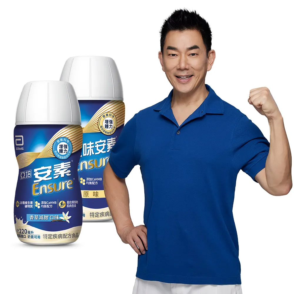 【亞培】任選-安素原味/香草減甜隨身瓶 HMB升級配方 220ml x 24入 x2箱(成人營養品、補充體力、蛋白質)
