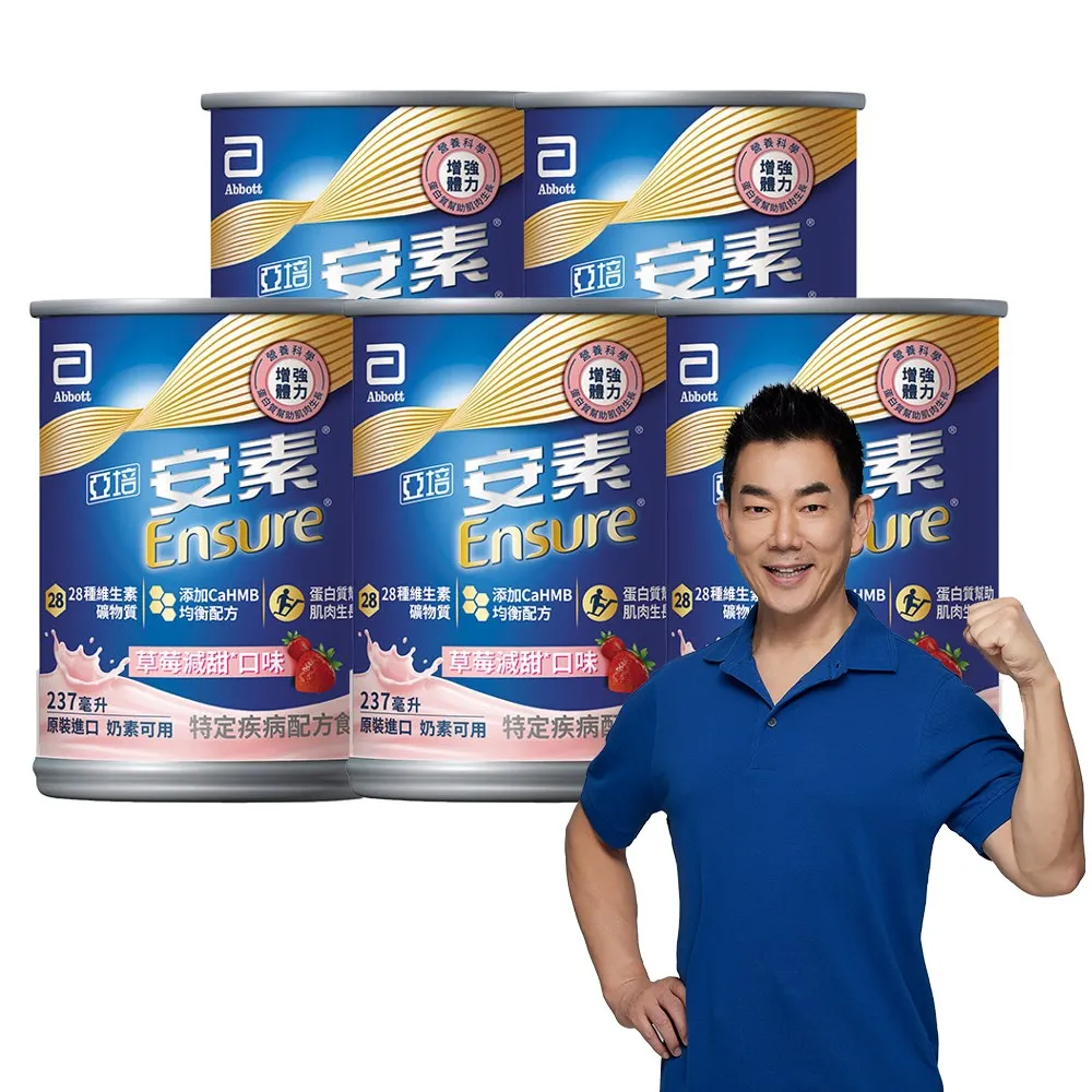 【亞培】安素草莓減甜即飲HMB升級配方237mlx24入x5箱(成人營養品、補充體力、三重蛋白質)