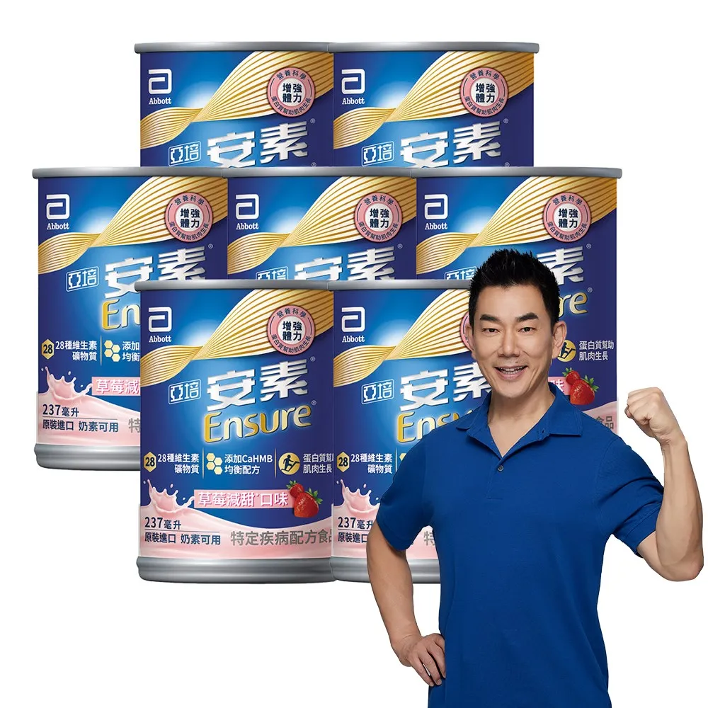 【亞培】安素草莓減甜即飲HMB升級配方237mlx24入x7箱(成人營養品、補充體力、三重蛋白質)