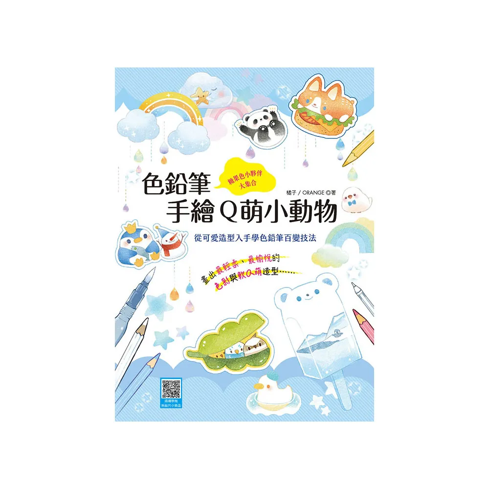 色鉛筆手繪Q萌小動物
