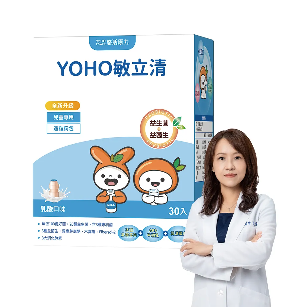 【悠活原力】YOHO敏立清乳鐵蛋白益生菌(30入/盒 兒童益生菌)