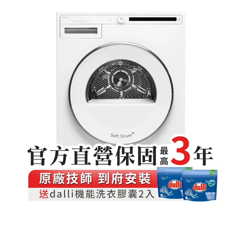 【ASKO 雅士高】8公斤冷凝式滾筒烘衣機(T208C.W/220V)