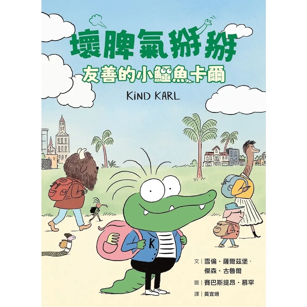 【momoBOOK】壞脾氣掰掰——友善的小鱷魚卡爾(電子書)