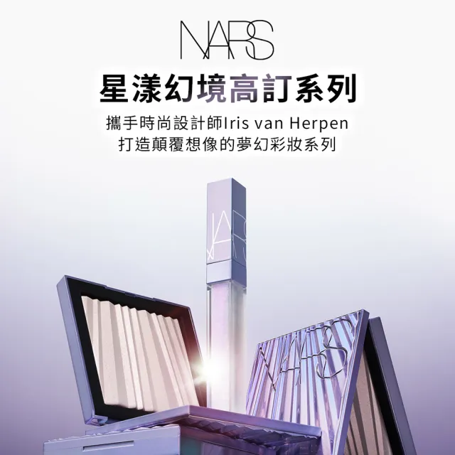 【NARS】官方直營 星漾幻境打亮餅 SKYROCKET 愛地球組