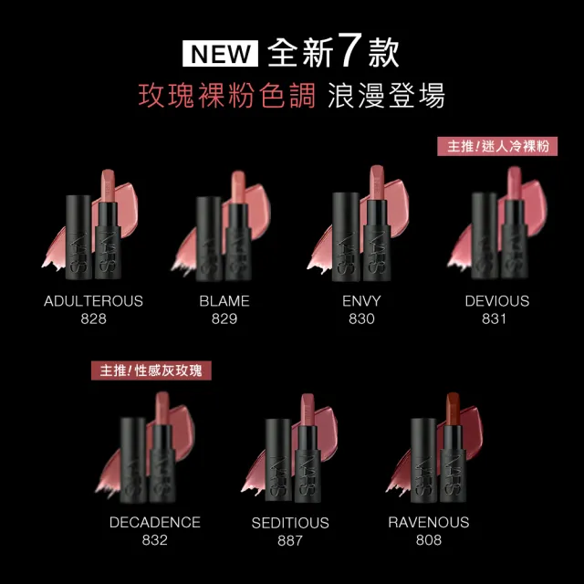 【NARS】官方直營 奢慾緞光唇膏(多色任選) 愛地球組