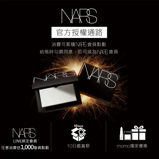 【NARS】官方直營 奢慾緞光唇膏(多色任選) 愛地球組