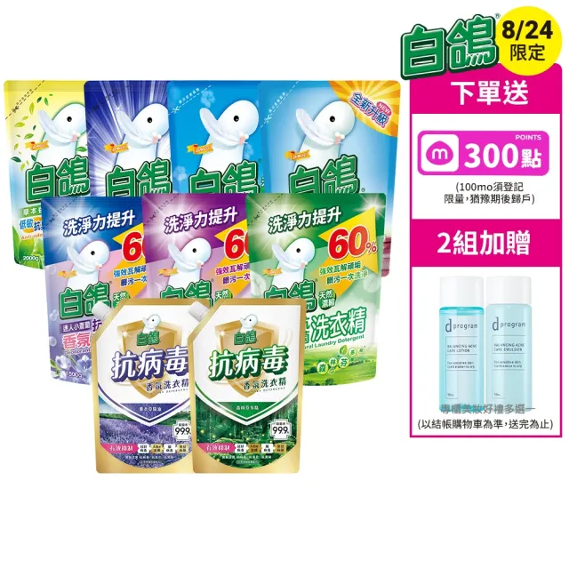 【白鴿】天然抗菌/抗病毒洗衣精補充包x6包x2箱 (新升級配方上市 多款可任選)