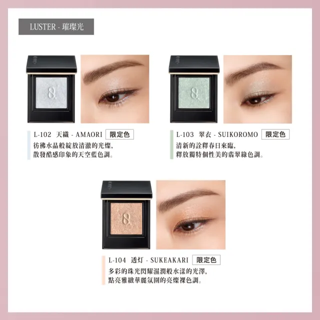 【SUQQU】晶采單色眼影 1.5g (多色任選)