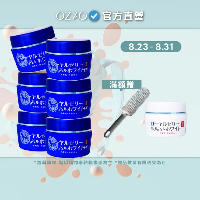 【OZIO 歐姬兒】蜂王乳QQ潤白凝露EX-75g/6入(美白淡斑升級款)