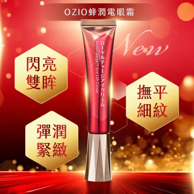 【OZIO 歐姬兒】凍齡蜂王乳 蜂潤電眼霜3入-25ml(抗老/緊緻/拉提/撫紋/)