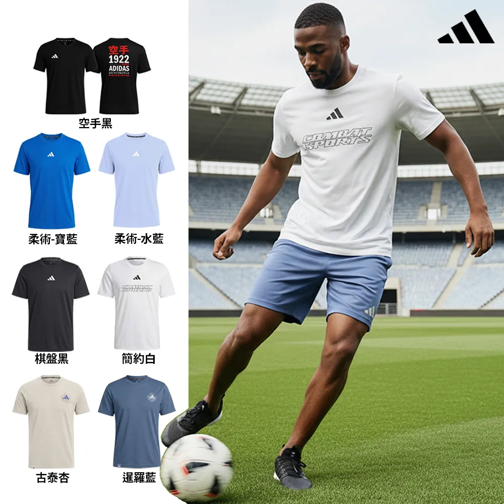 【adidas 愛迪達】輕機能雲感短袖上衣(快乾 透氣 親膚 彈性 抑菌抑味 休閒 運動 男女同款 多色任選)
