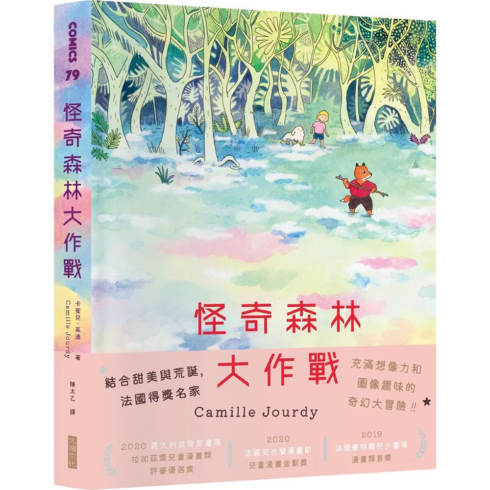怪奇森林大作戰