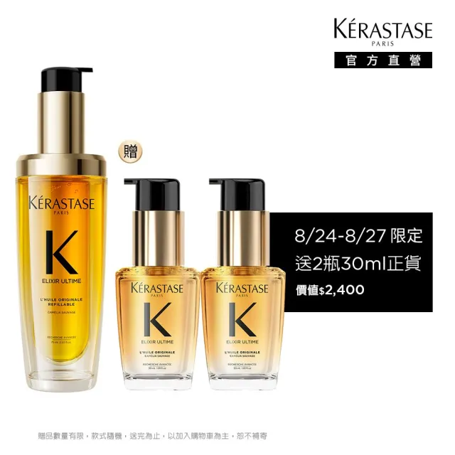 【KERASTASE 巴黎卡詩】金緻柔馭山茶花鎏光露75ml(升級版奢光小金油/護髮油/髮油)