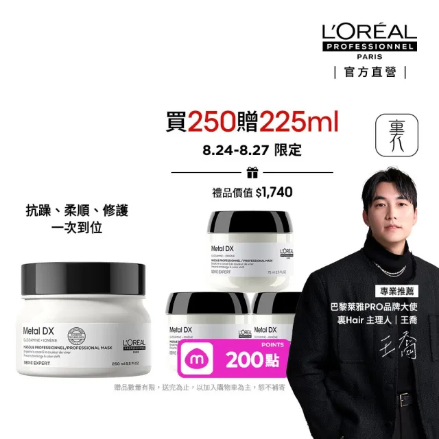 【L’OREAL 巴黎萊雅PRO】絲漾博吸金喚彩髮膜 250ml(瞬順髮膜/護髮/柔順/抗毛躁/髮膜)