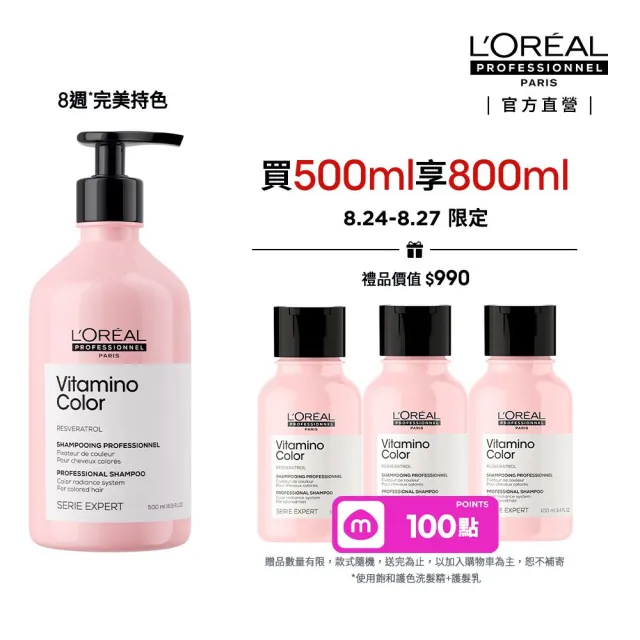 【L’OREAL 巴黎萊雅PRO】絲漾博飽和護色洗髮精500ml(護色首選/染髮必備/護髮/持久)