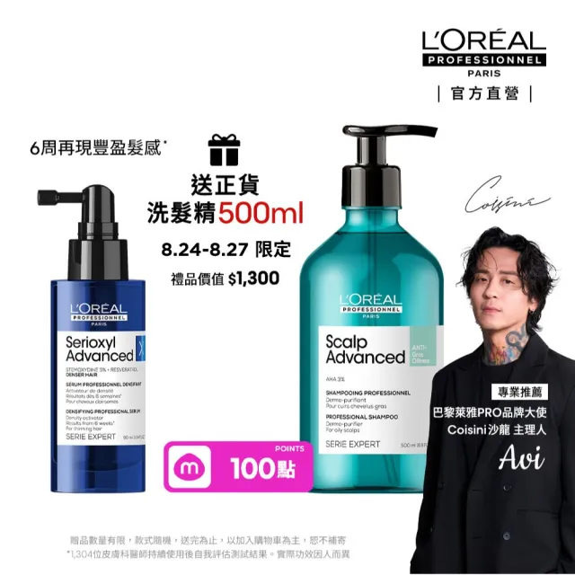 【L’OREAL 巴黎萊雅PRO】絲芮雅活力啟動精粹 90ml (建髮小藍瓶/養髮/控油/頭皮精華/頭皮調理)