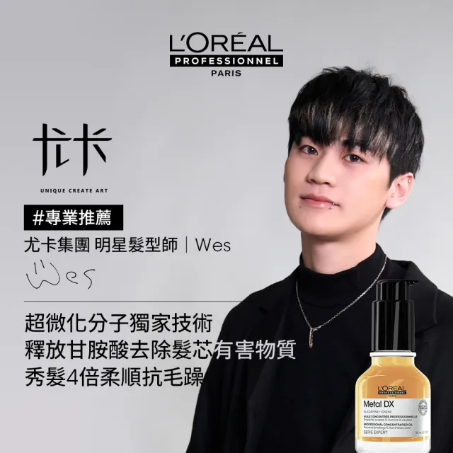 【L’OREAL 巴黎萊雅PRO】絲漾博吸金喚彩抗躁護髮油50ml(抗毛躁/柔順/濕髮用/護髮/防斷/抗躁小金安瓶)