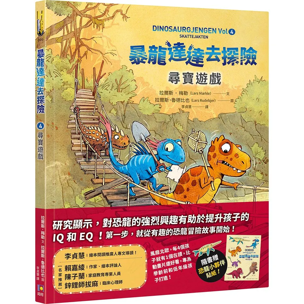 暴龍達達去探險：尋寶遊戲