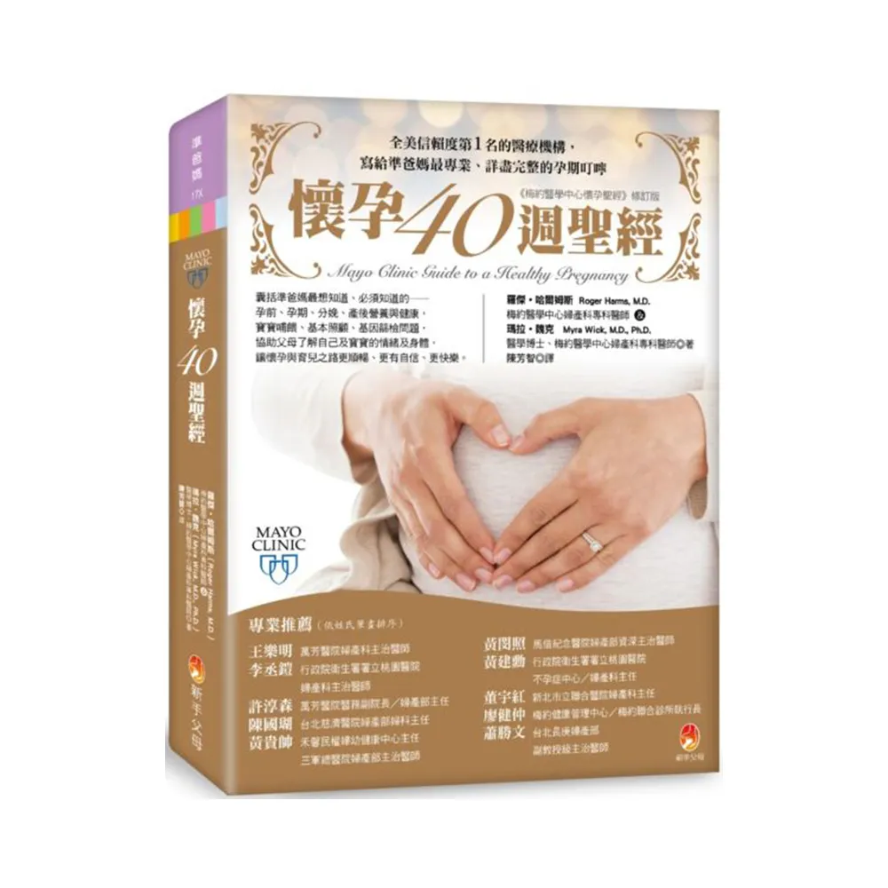 懷孕40週聖經