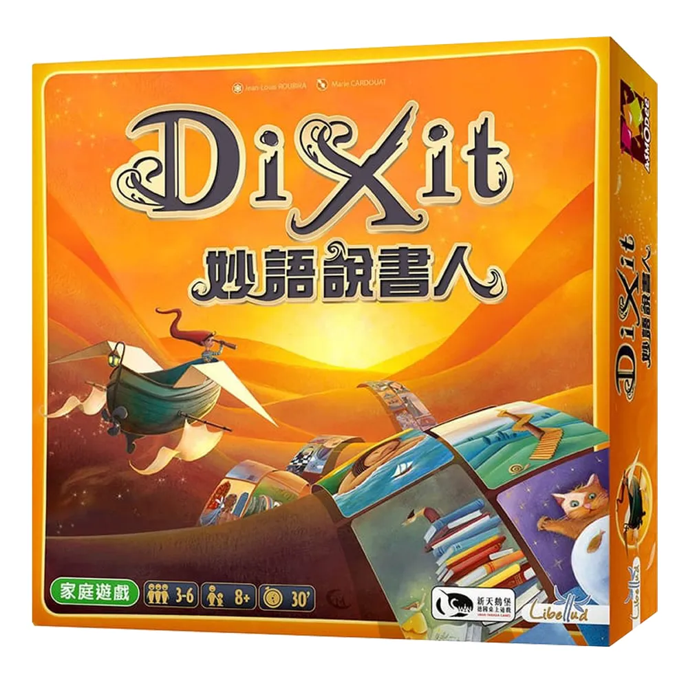 【新天鵝堡桌遊】妙語說書人 DIXIT(越多人越好玩)