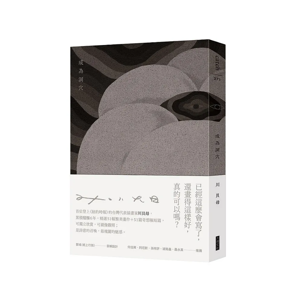 成為洞穴（特殊裝幀圖文畫冊）