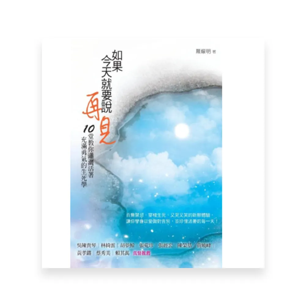 如果今天就要說再見