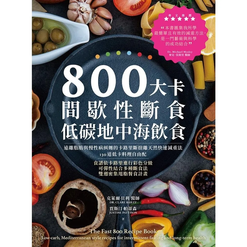 【momoBOOK】800大卡間歇性斷食x低碳地中海飲食(電子書)