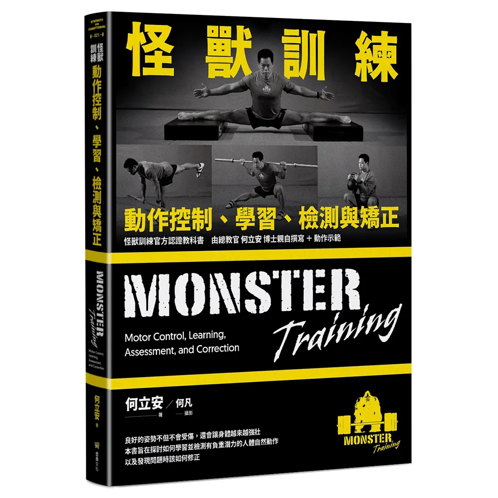 怪獸訓練動作控制、學習、檢測與矯正