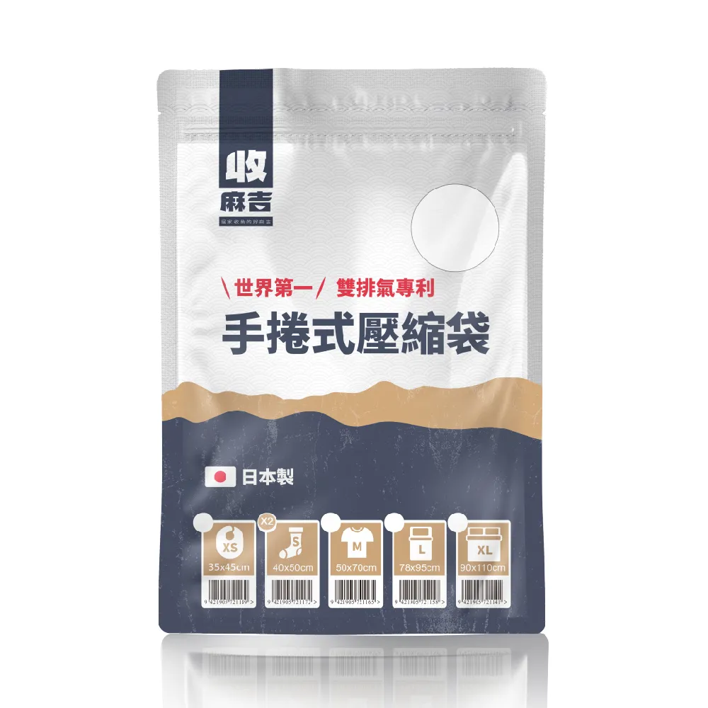 【壽滿趣】收麻吉日本手捲式真空壓縮袋(Sx2入)