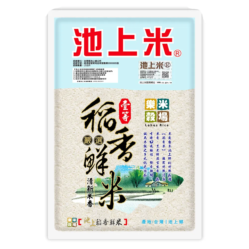 【樂米穀場】台東池上一等稻香鮮米2KG (池上特別栽培、食味一番 / 中元普渡拜拜祭)