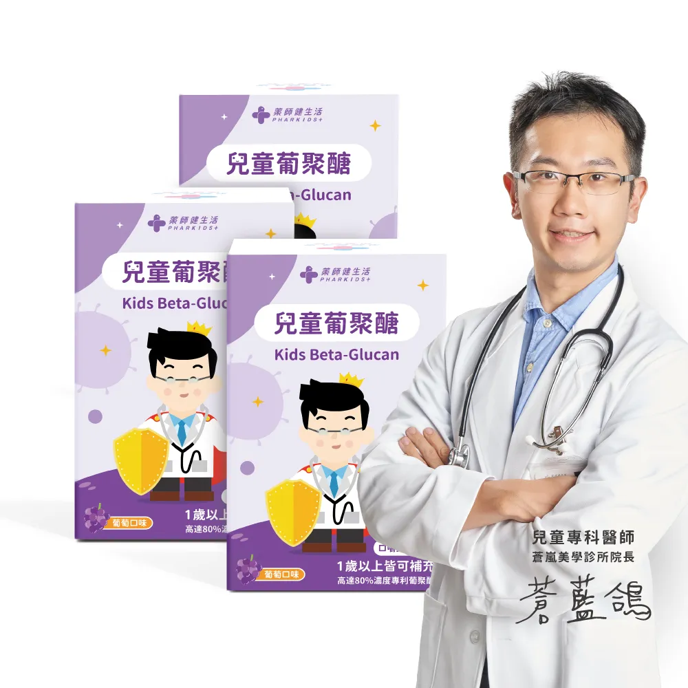 【藥師健生活】兒童葡聚醣 3盒(60粒/盒 蒼藍鴿打造 葡萄口味 防護力 抵抗力 咀嚼錠 蛋奶素可食 全年齡適用)