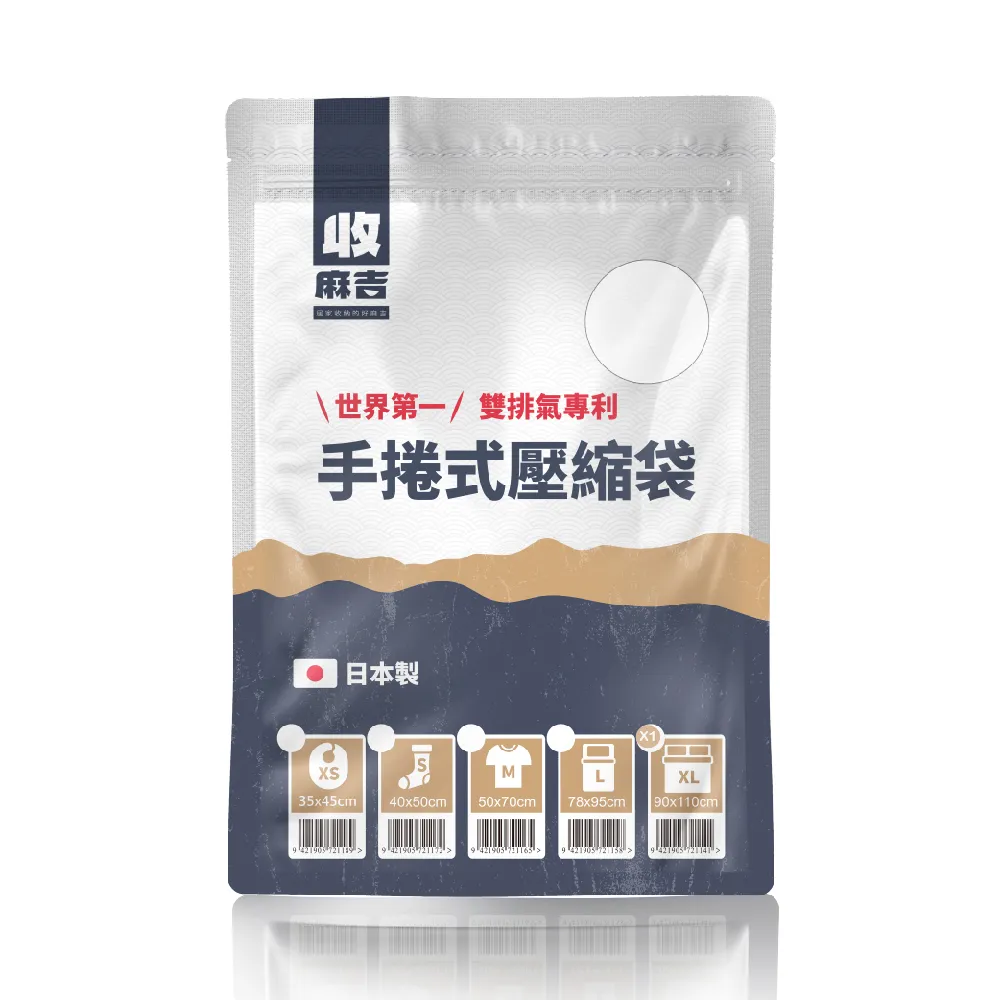 【壽滿趣】收麻吉日本手捲式真空壓縮袋(XLx1入)