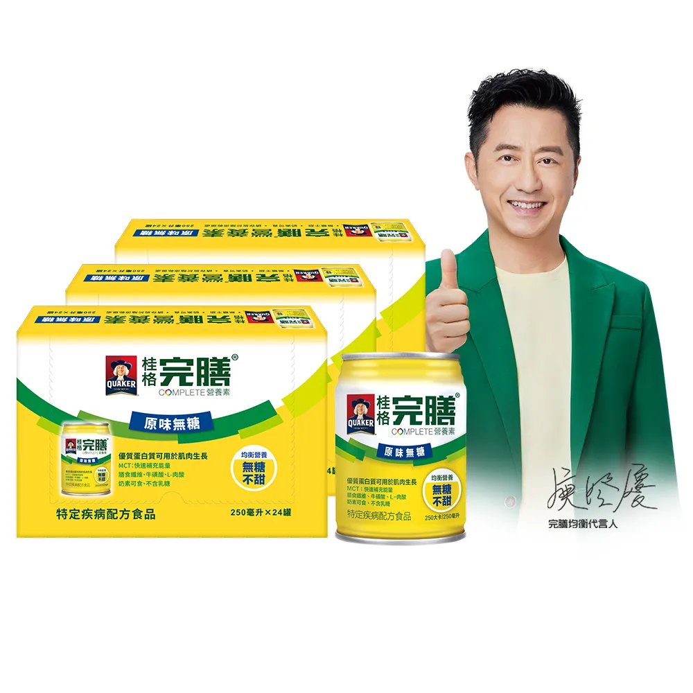 【桂格完膳】營養素原味無糖250ml×24入x3箱共72入★8/19-22滿額送麥當勞即享券