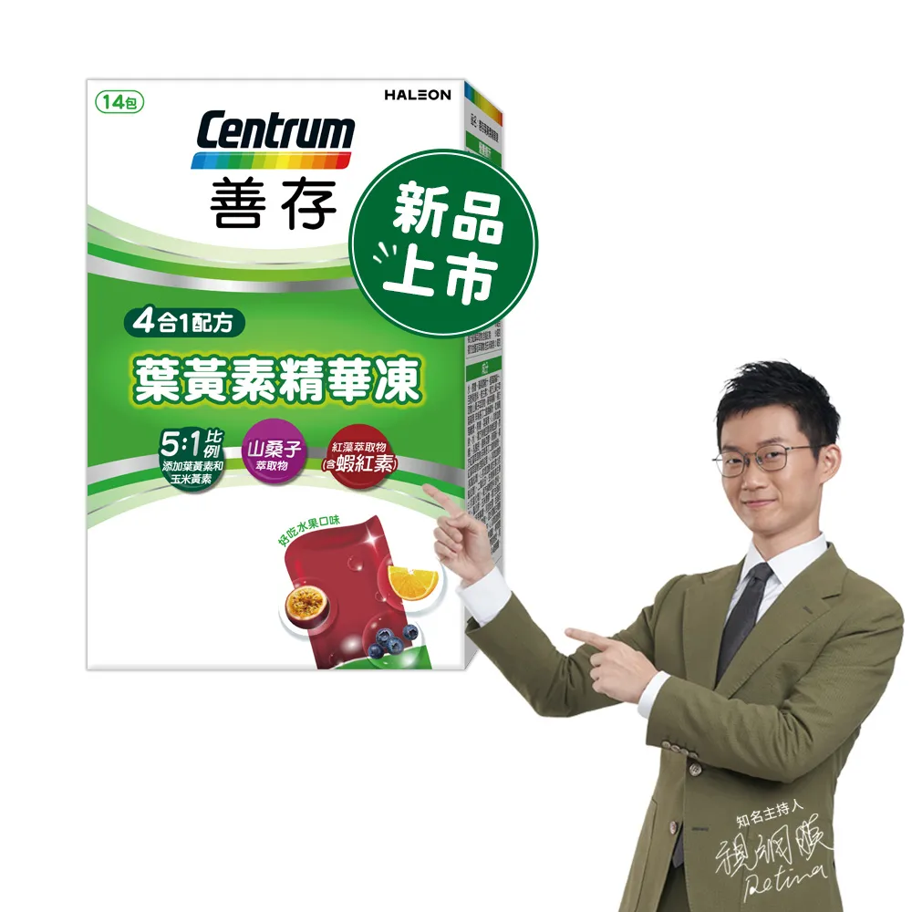 【CENTRUM 善存】游離型葉黃素精華凍(14入/盒-新品上市 含蝦紅素 花青素 玉米黃素 4歲以上學童適用)