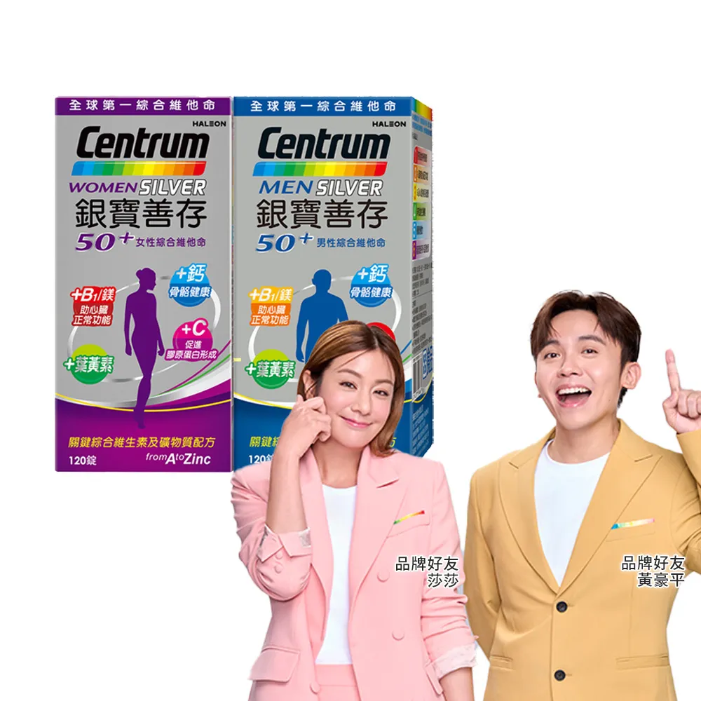 【CENTRUM 善存】銀寶善存50+男性+女性綜合維他命 2盒組(120錠/盒-男女專屬配方 22種人體必需關鍵營養素)