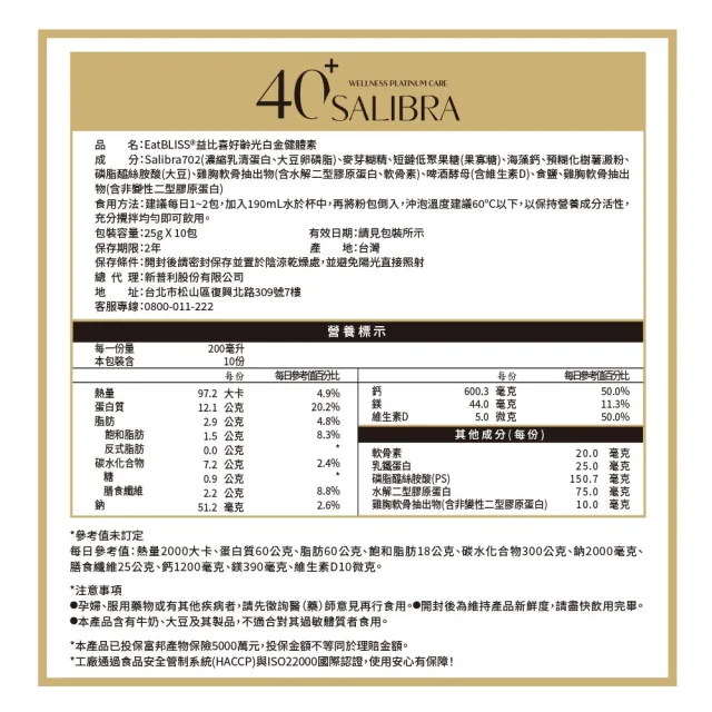 【EatBLISS 益比喜】好齡光白金蛋白2盒組(10包/盒) 優蛋白 蛋白粉 紅藻鈣 增強體力 乳清蛋白