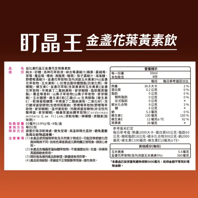 【EatBLISS 益比喜】盯晶王金盞花葉黃素飲2入組(8入/盒)(葉黃素28mg 內消旋玉米黃素 藍光專利 花青素)